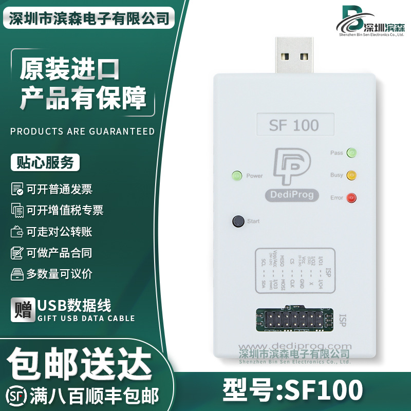 SF100SPINOR烧录器编程器