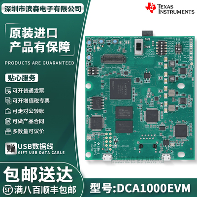 DCA1000EVMTI官方原装开发板