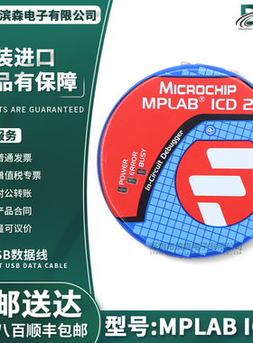 MPLAB ICD 2 DV164055烧录器编程器仿真器下载器替代ICD3ICD4