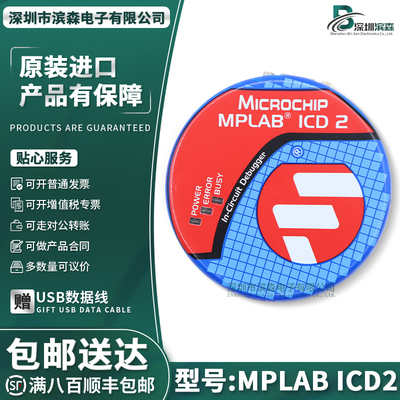 MPLABICD2编程器仿真器