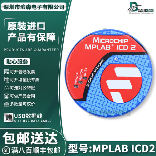 MPLABICD2编程器仿真器