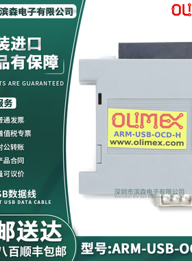 ARM-USB-OCD-H 调试器原装正品Olimex ARM JTAG DEBUGGER原装现货