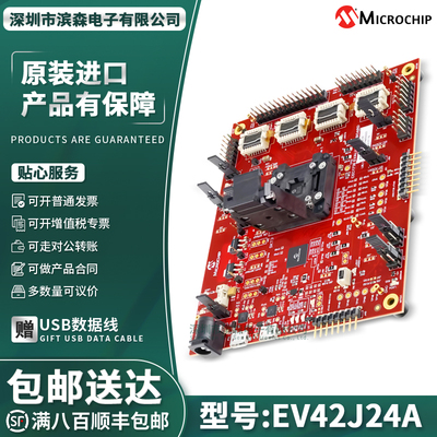 官方原装EV42J24A开发板