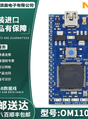 现货 OM11043开发板nxp模块mbed LPC1768 Demo Board Cortex-M3