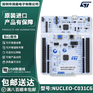 STM32C031C6T6 原装 微控制器评估模块 开发板 C031C6 现货 NUCLEO
