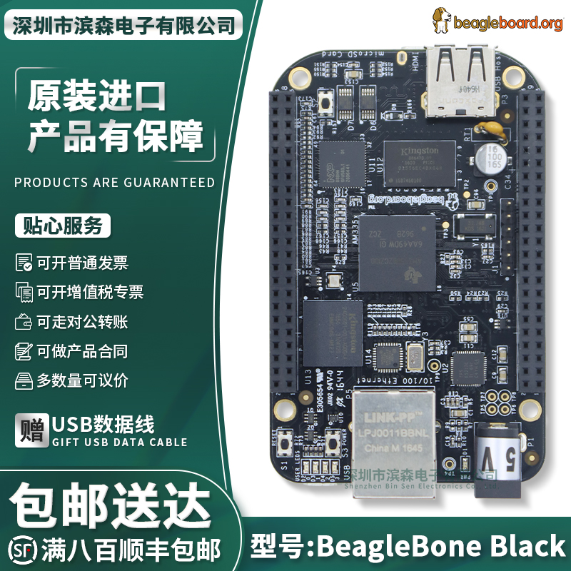BeagleBoneBlack官方原装模块