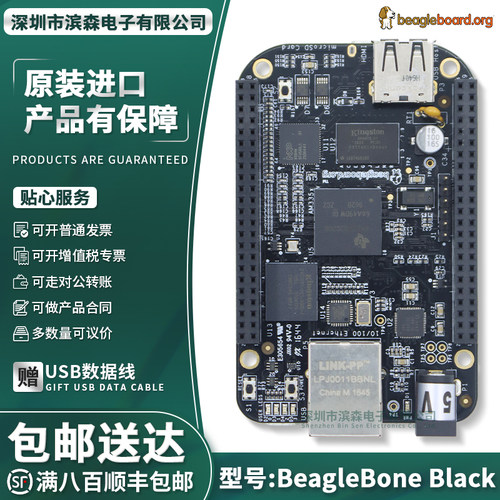 BeagleBoneBlack官方原装模块