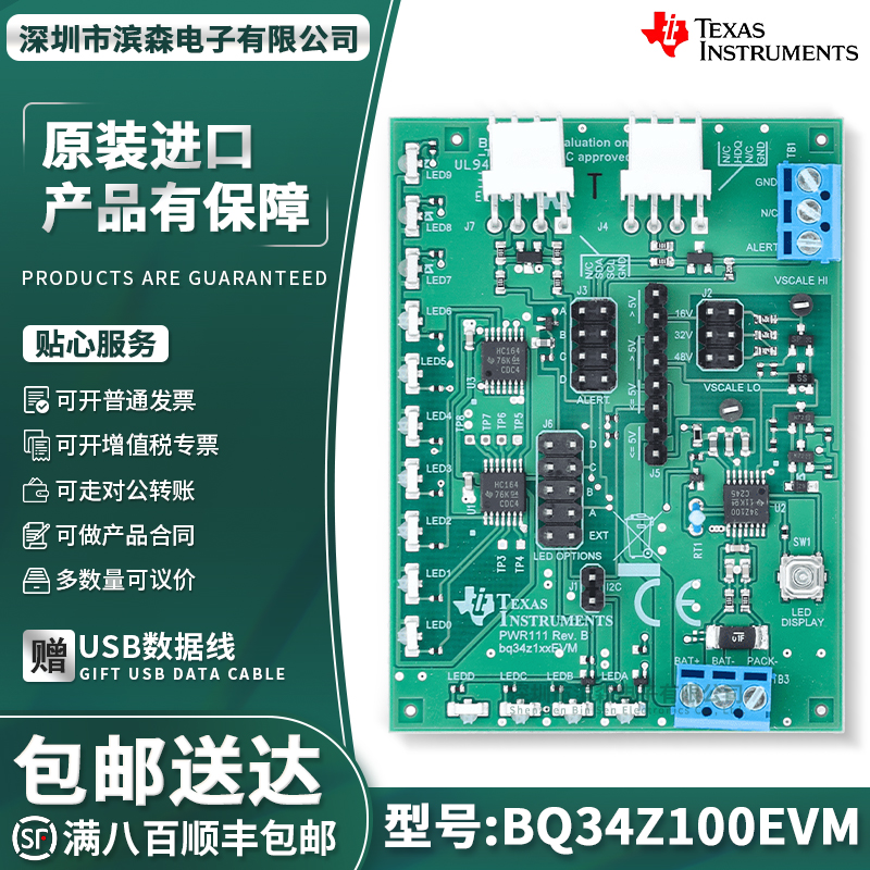 BQ34Z100EVM评估模块开发板