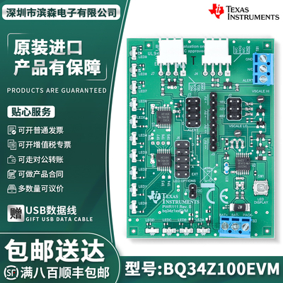 BQ34Z100EVM评估模块开发板