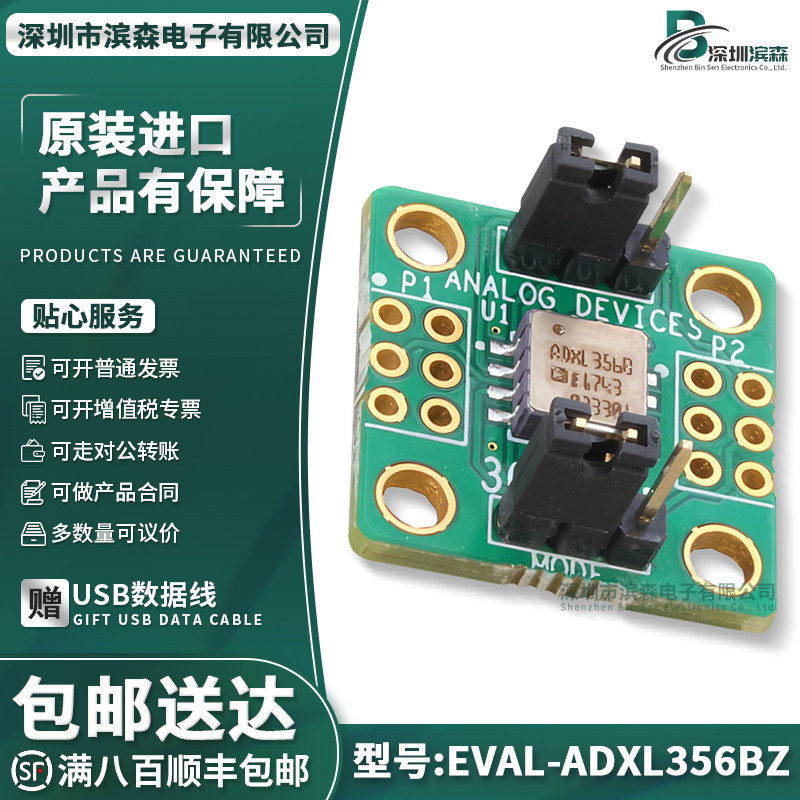 EVAL-ADXL356BZ开发板 - 加速计，3 轴 评估板 -&nbsp;传感器官方原装