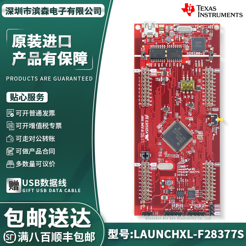 现货LAUNCHXL-F28377S开发板