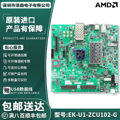 EK-U1-ZCU102-G官方原装开发板
