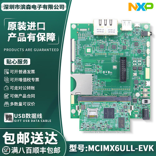 NXPMX6ULL开发板MCIMX6ULL-EVK