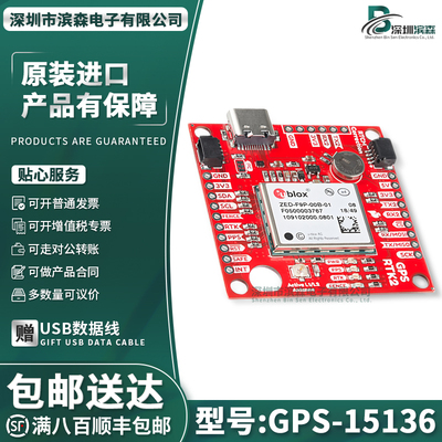 GPS-15136开发板SparkFun
