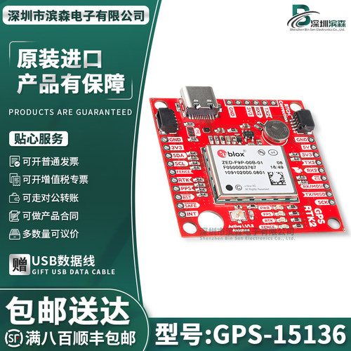 GPS-15136开发板SparkFun