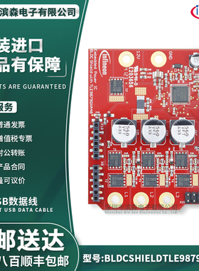 BLDCSHIELDTLE9879TOBO1英飞凌开发板TLE9879QXA403D打印机评估板