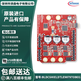 BLDCSHIELDTLE9879TOBO1英飞凌开发板TLE9879QXA403D打印机评估板