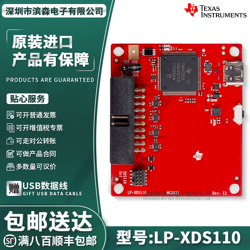 原装LP-XDS110XDS110开发套件
