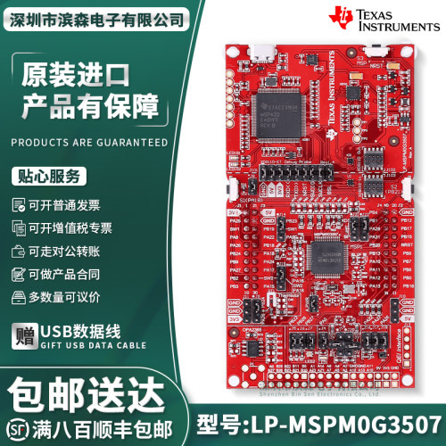 LP-MSPM0G3507TI仪器开发套件