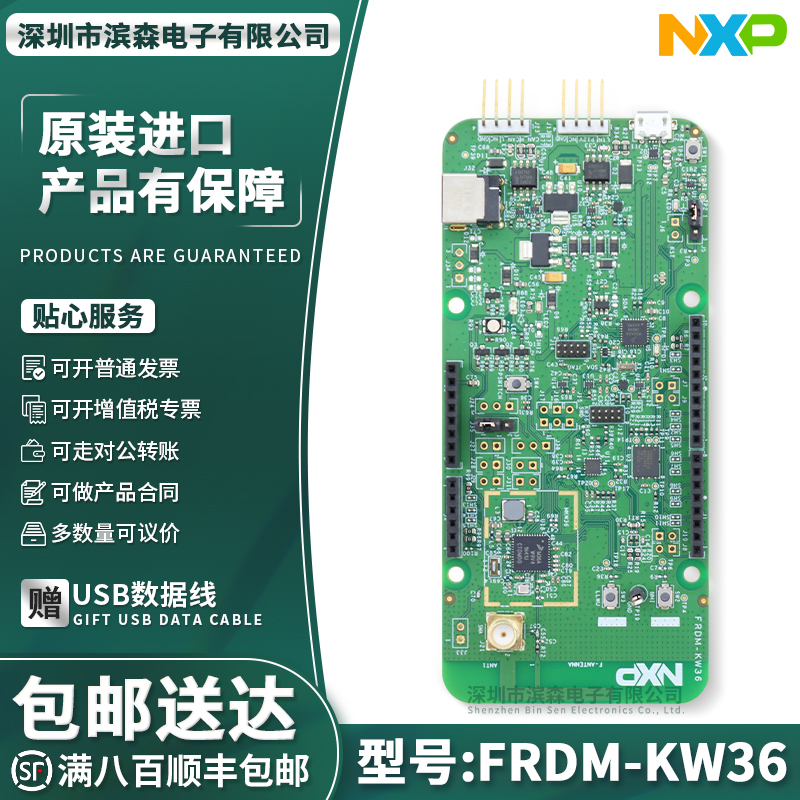 FRDM-KW36原装开发套件