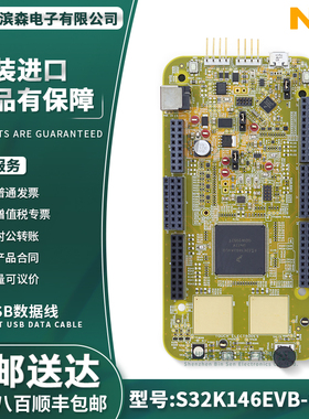 现货 S32K146EVB-Q144 汽车评估开发板 S32K146UAT0VLQT MCU NXP