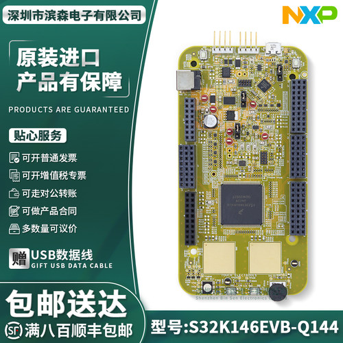S32K146EVB-Q144开发板NXP