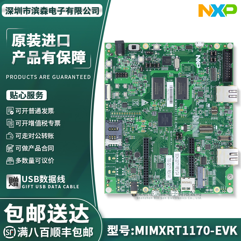 现货 MIMXRT1170-EVK MIMXRT1176DVMAA NXP ARM MCU 评估板套件