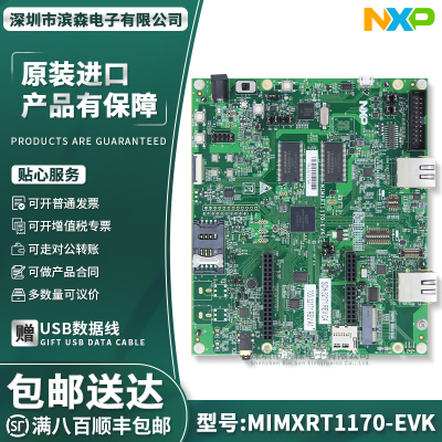 MIMXRT1170-EVKNXP官方开发板