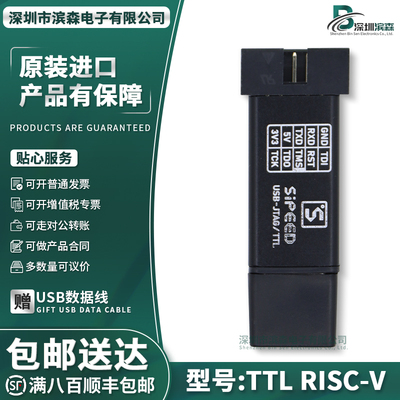 现货SipeedUSB-JTAG/TTL调试器