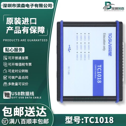 TC1018同星12路汽车原装