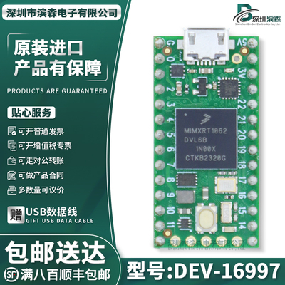 Teensy4.1DEV-16997开发板
