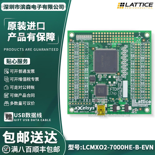 LCMXO2-7000HE-B-EVN开发板