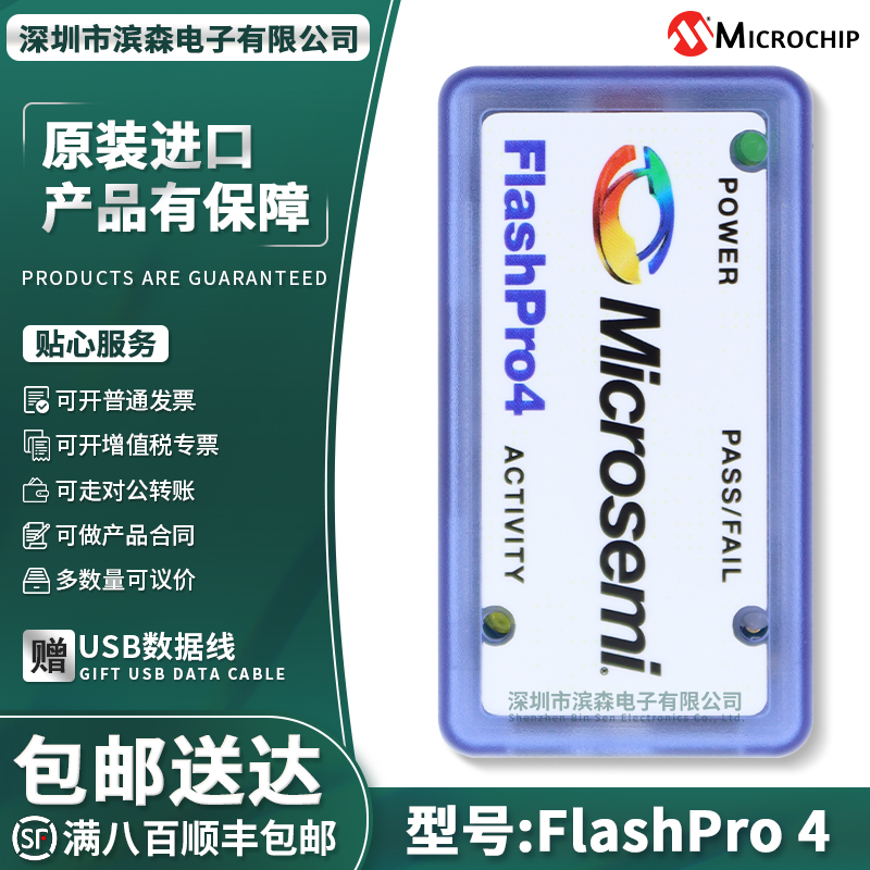 FLASHPRO4官方原装编程器仿真器