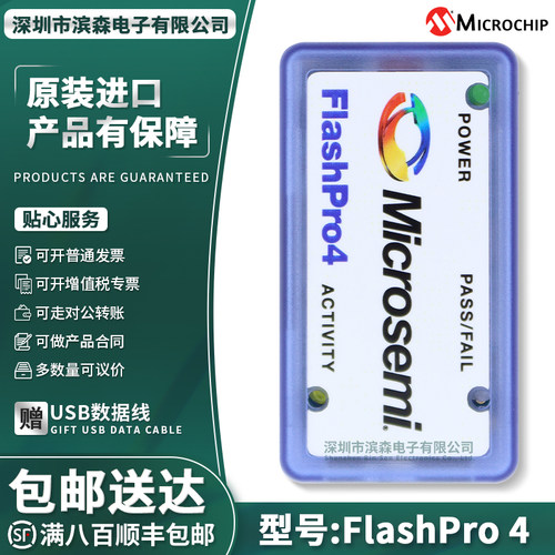 FLASHPRO4官方原装编程器仿真器