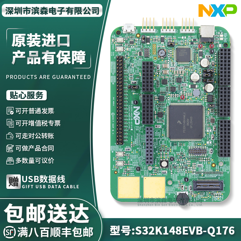 S32K148EVB-Q176NXP官方开发板