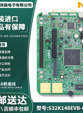 现货 S32K148EVB-Q176 FS32K148UJVLU MCU 工业汽车 评估 开发板
