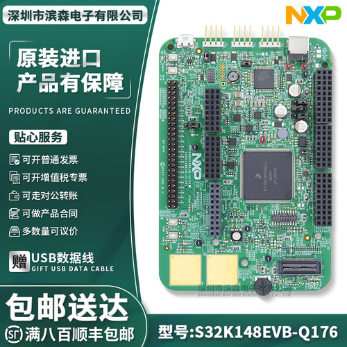 S32K148EVB-Q176NXP官方开发板