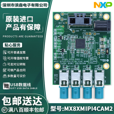 MX8XMIPI4CAM2带miniSAS开发板