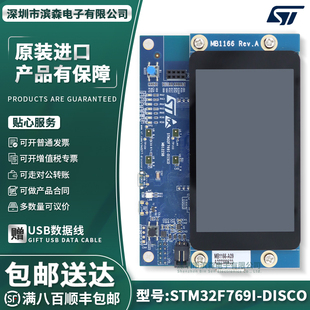 STM32F769I-DISCO 32F746GDISCOVERY 探索套件 STM32F746NGH6 MCU