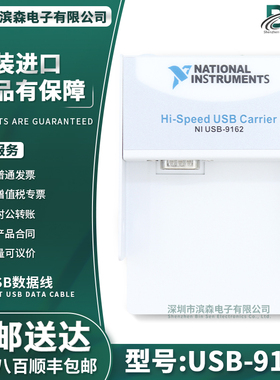 美国恩艾NI USB-9162 CompactDAQ机箱 模块载体调试设备 顺丰包邮