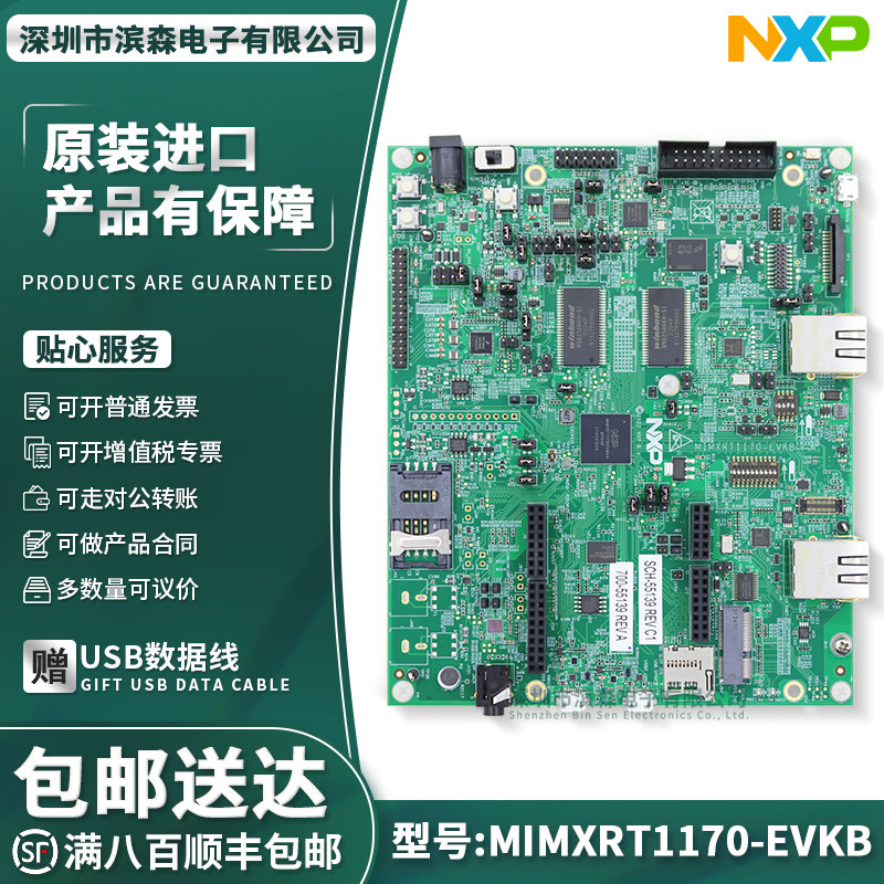 原装 MIMXRT1170-EVKB MIMXRT1176DVMAA NXP ARM MCU 评估板套件,电子元器件市场,开发板/学习板/评估板/工控板,淘宝优惠券,粉丝福利购,淘宝优惠卷