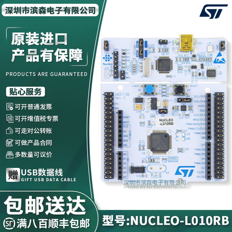 NUCLEO-L010RB开发板评估板