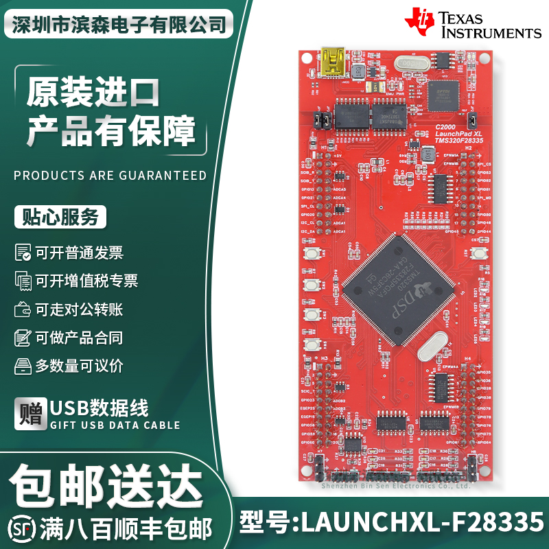 TMS320F28335TI开发板