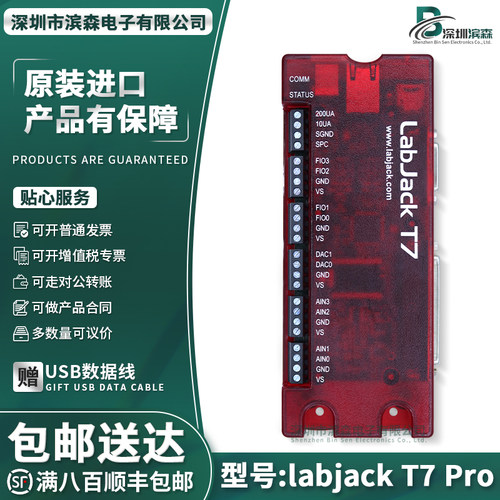 labjackT7T7ProUSB采集卡