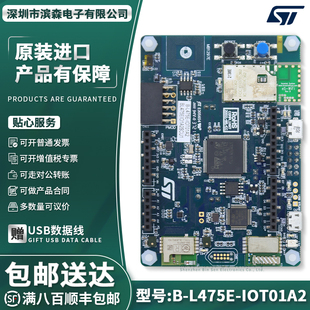 L475E IOT01A2 STM32L475VGT6探索套件 BLE 原装 IoT节点 现货