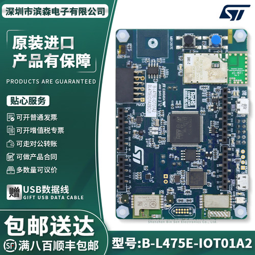 原装现货B-L475E-IOT01A2套件