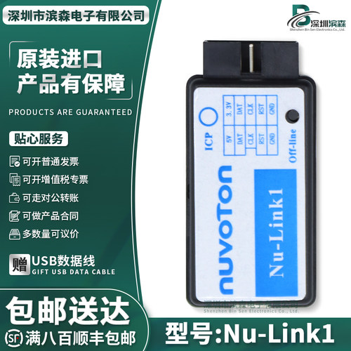 Nu-Link1仿真器单片机