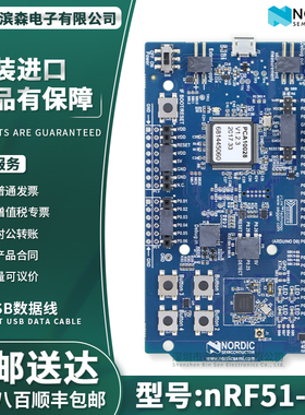 现货 nRF51-DK 蓝牙4.0开发板nRF51422 nrf51822 Nordic PCA10028