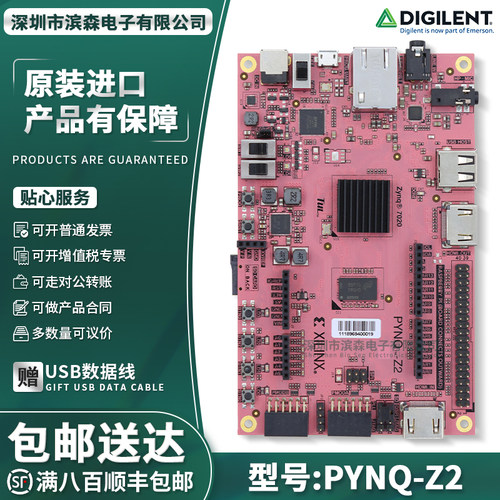 PYNQ-Z2DFRobot官方原装开发板