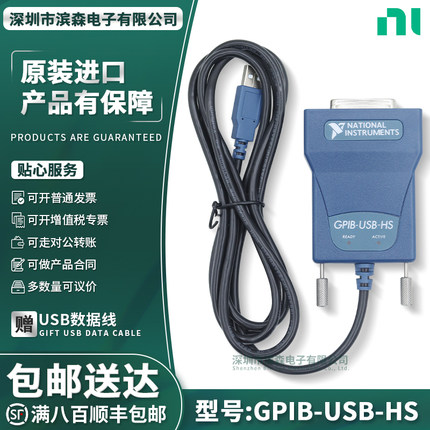 GPIB-USB-HS数据采集卡 美国NI 778927-01卡IEEE488卡GPIB转USB卡
